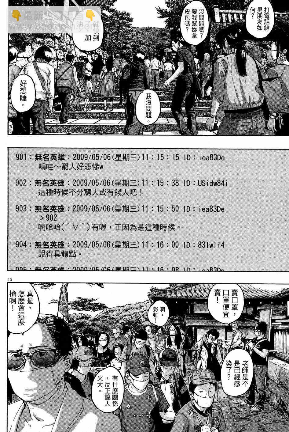 請叫我英雄 - 第5卷(4/5) - 8