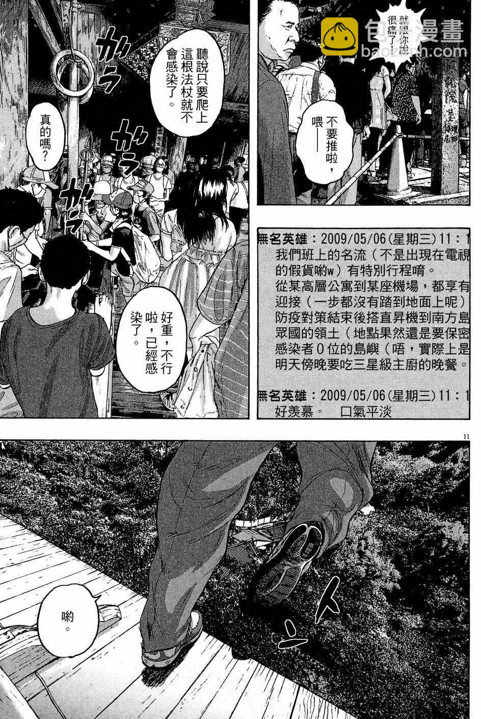 請叫我英雄 - 第5卷(4/5) - 1