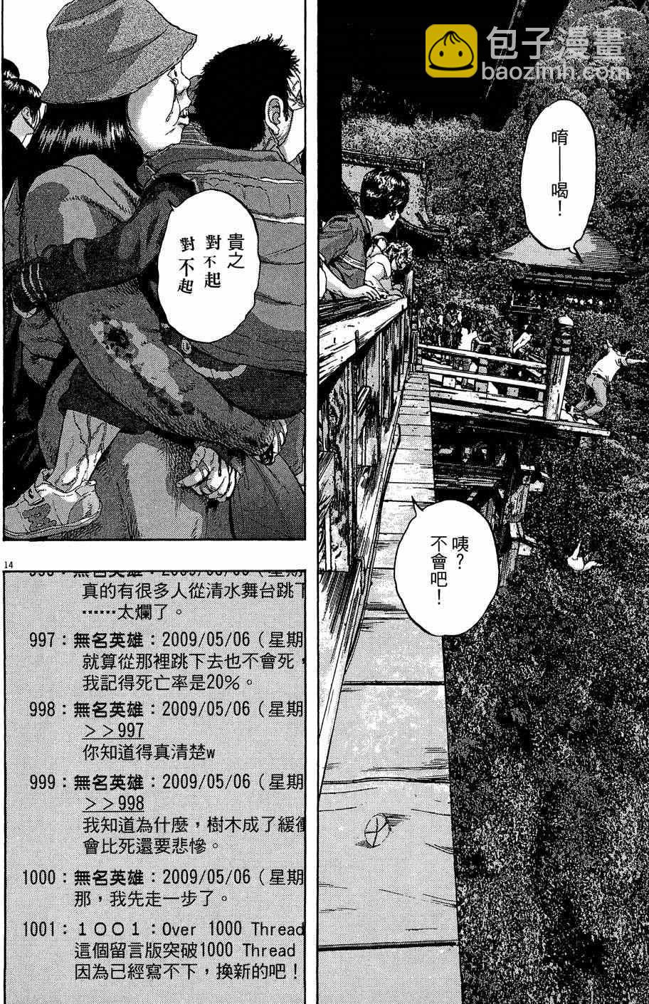 請叫我英雄 - 第5卷(4/5) - 4