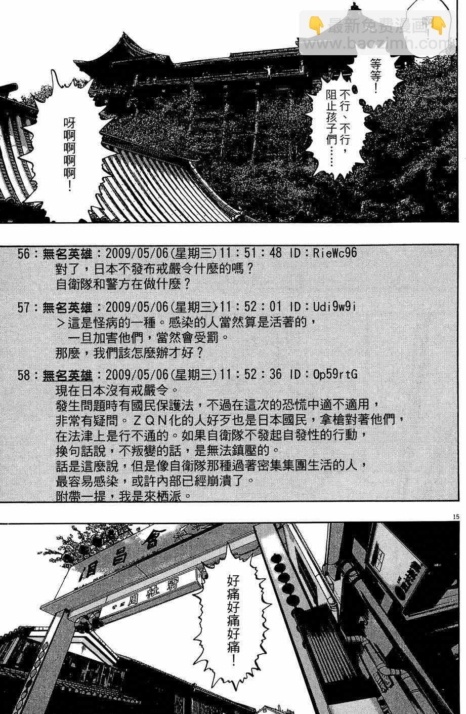 請叫我英雄 - 第5卷(4/5) - 5