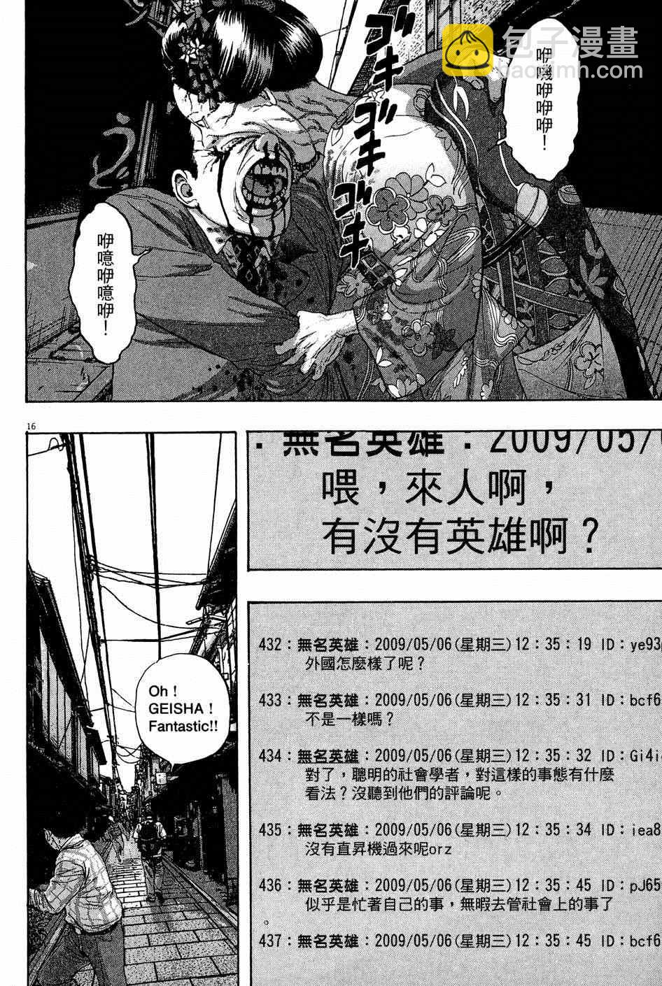 請叫我英雄 - 第5卷(4/5) - 6