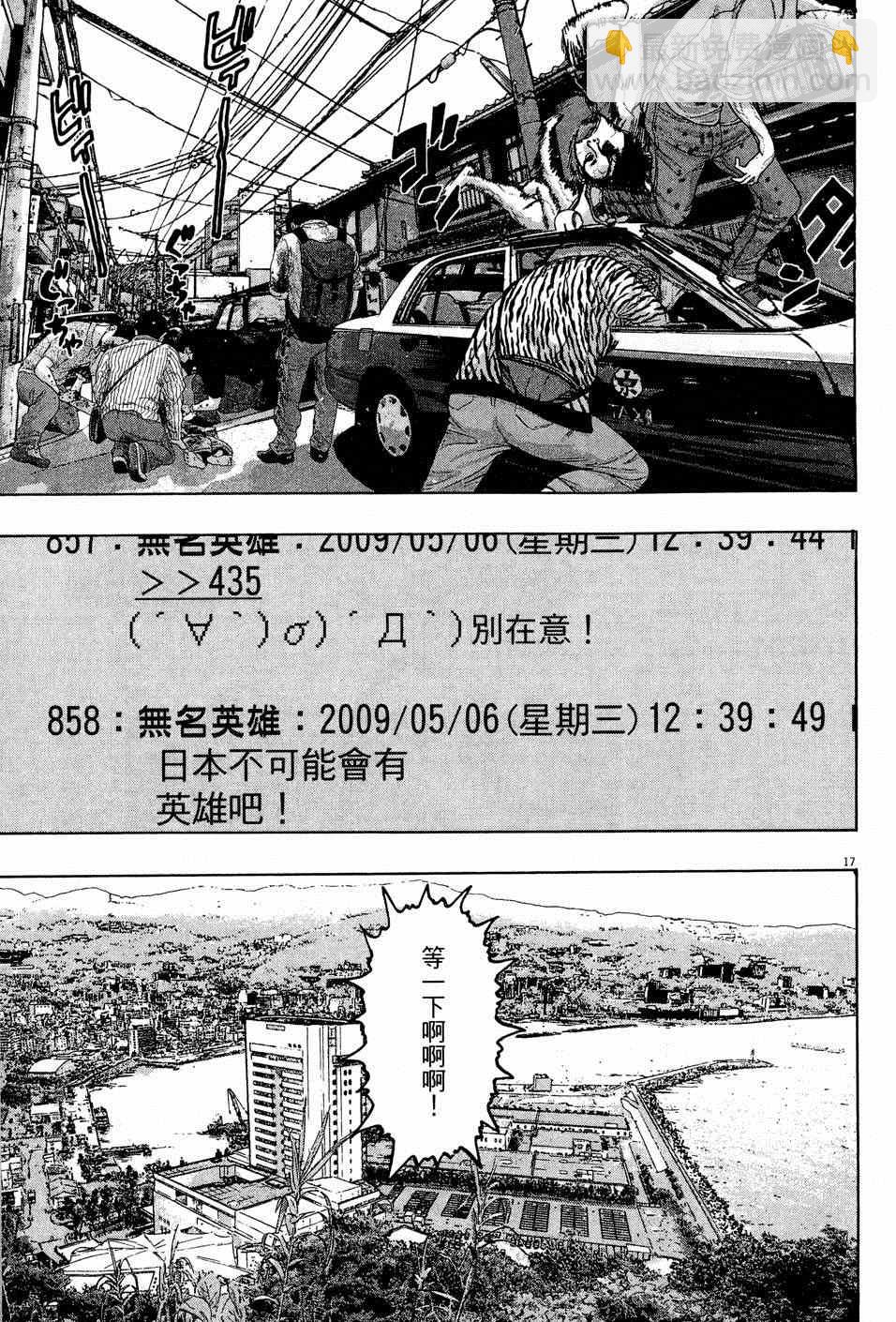 請叫我英雄 - 第5卷(4/5) - 7