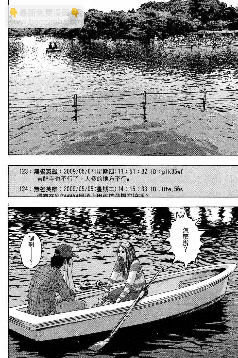 請叫我英雄 - 第5卷(4/5) - 2