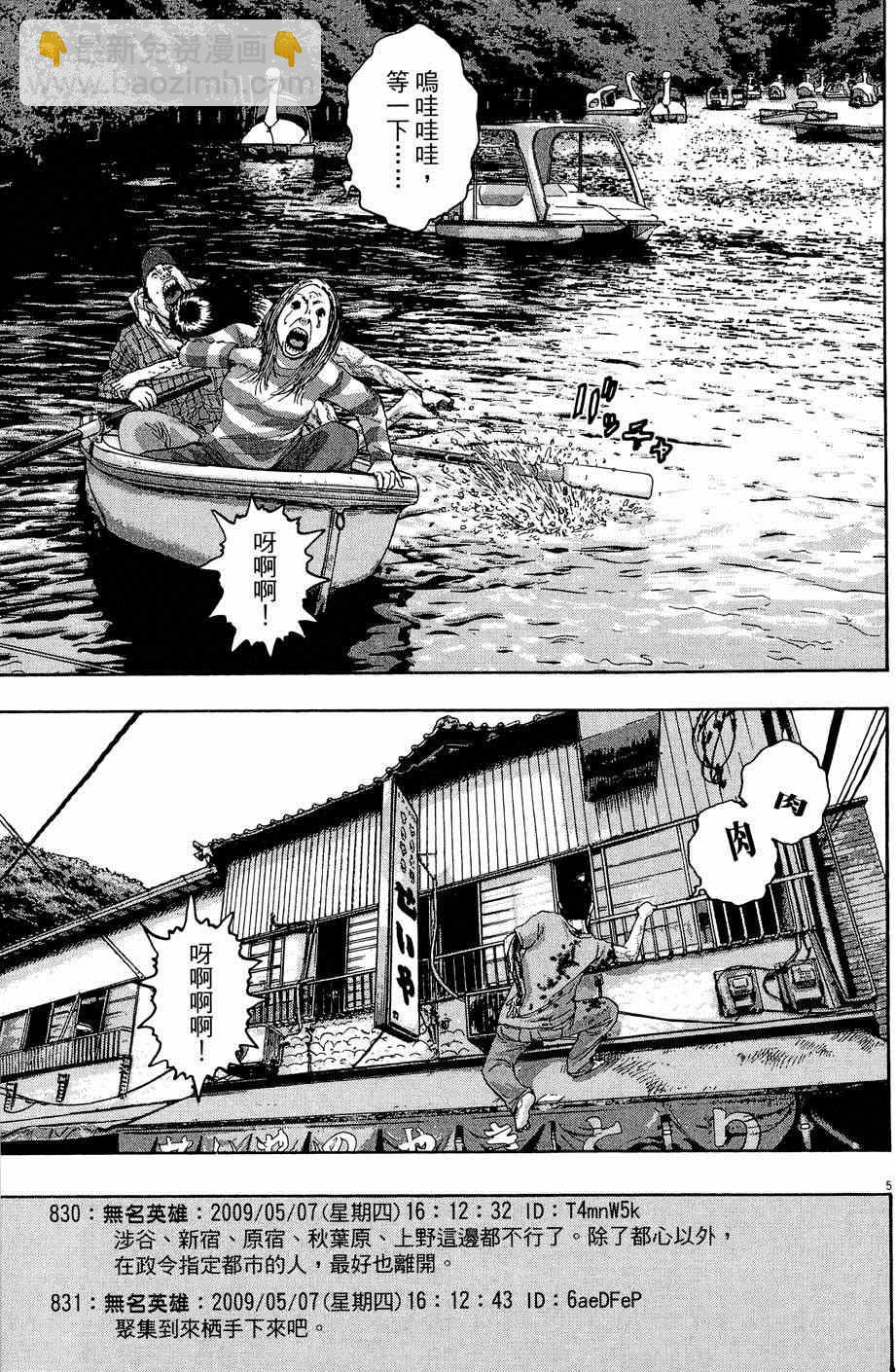 請叫我英雄 - 第5卷(4/5) - 5