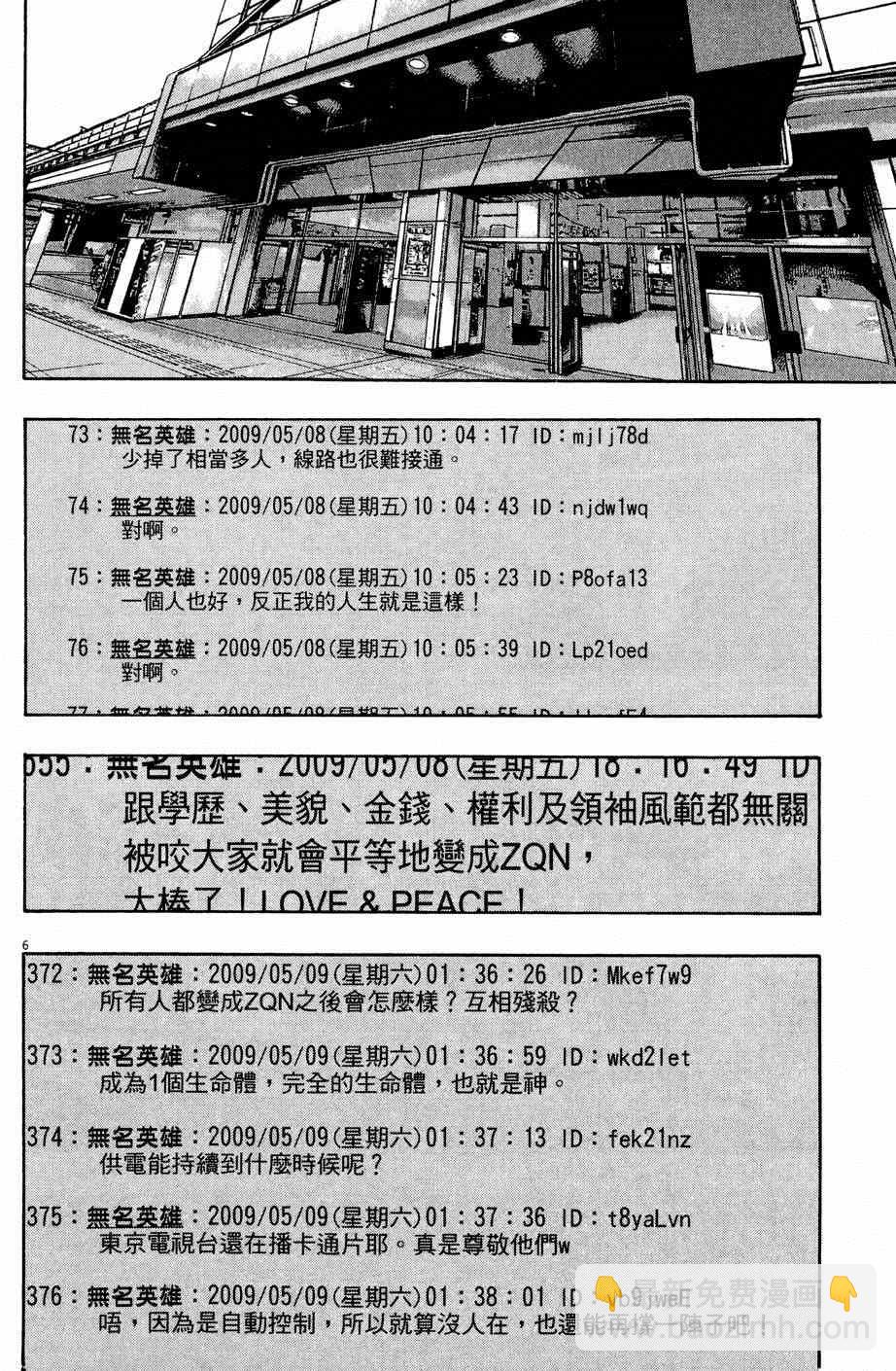 請叫我英雄 - 第5卷(4/5) - 6