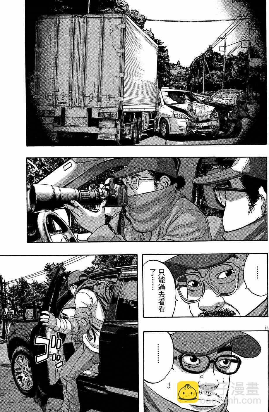 請叫我英雄 - 第5卷(4/5) - 5