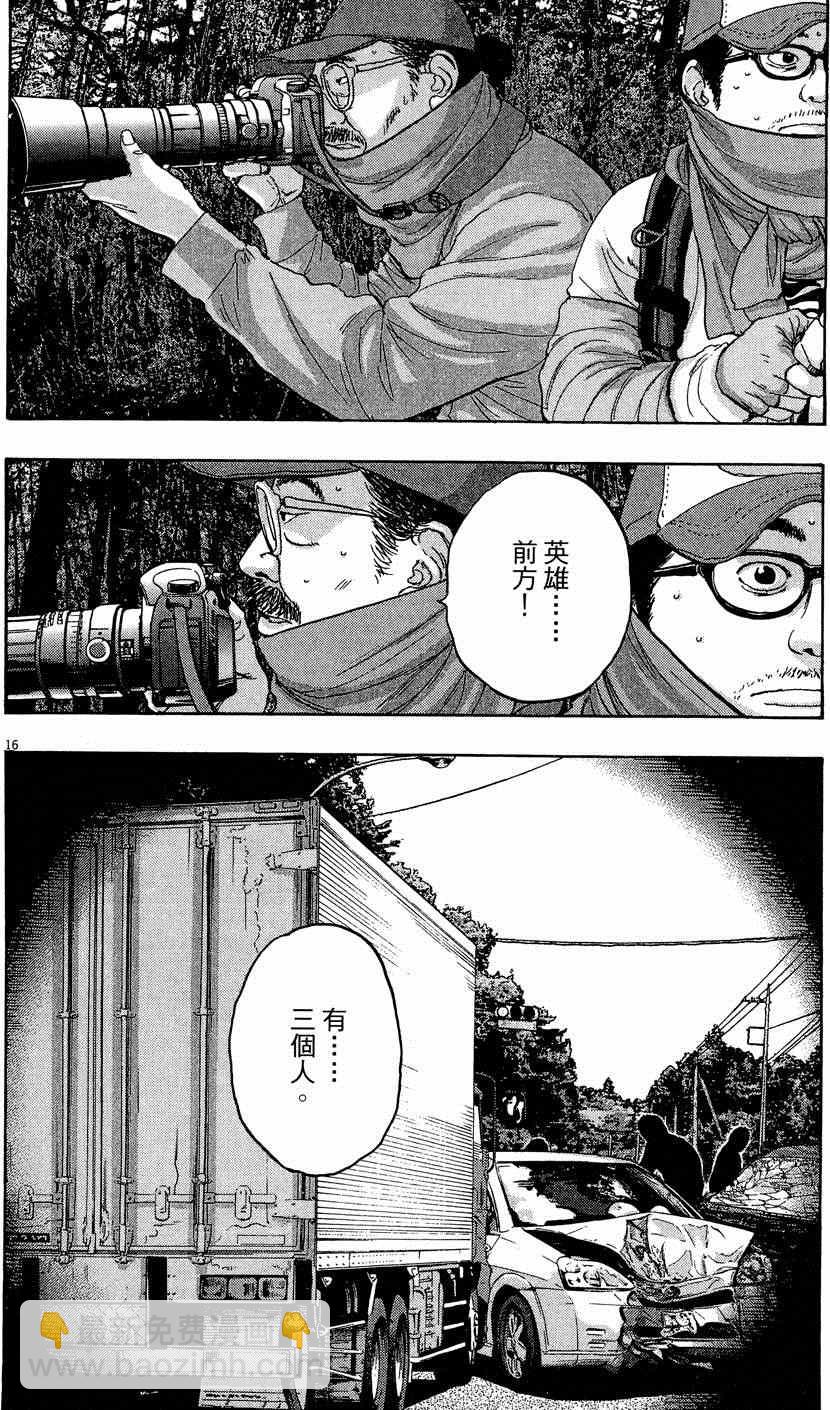 請叫我英雄 - 第5卷(5/5) - 2