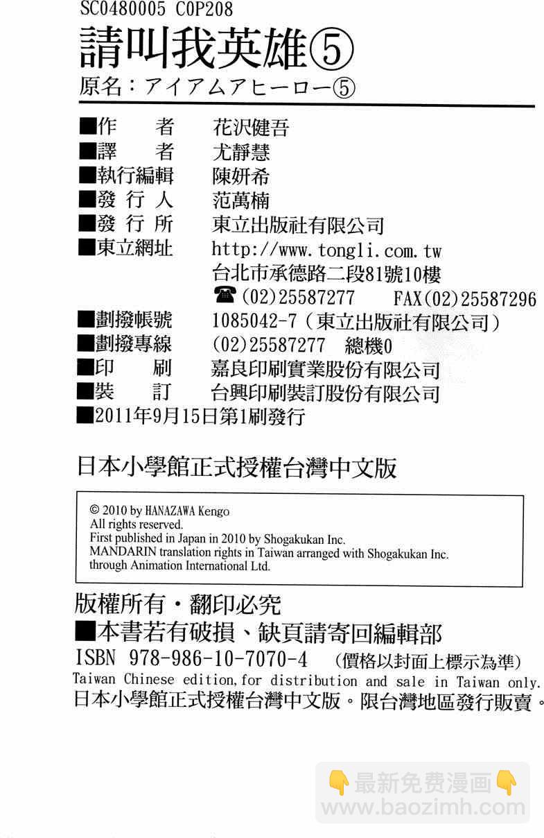 請叫我英雄 - 第5卷(5/5) - 2