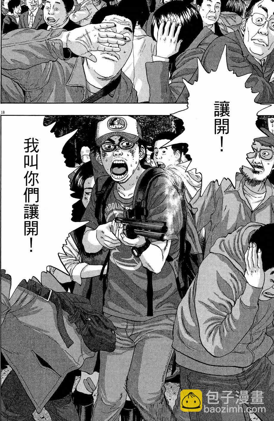 請叫我英雄 - 第5卷(2/5) - 2