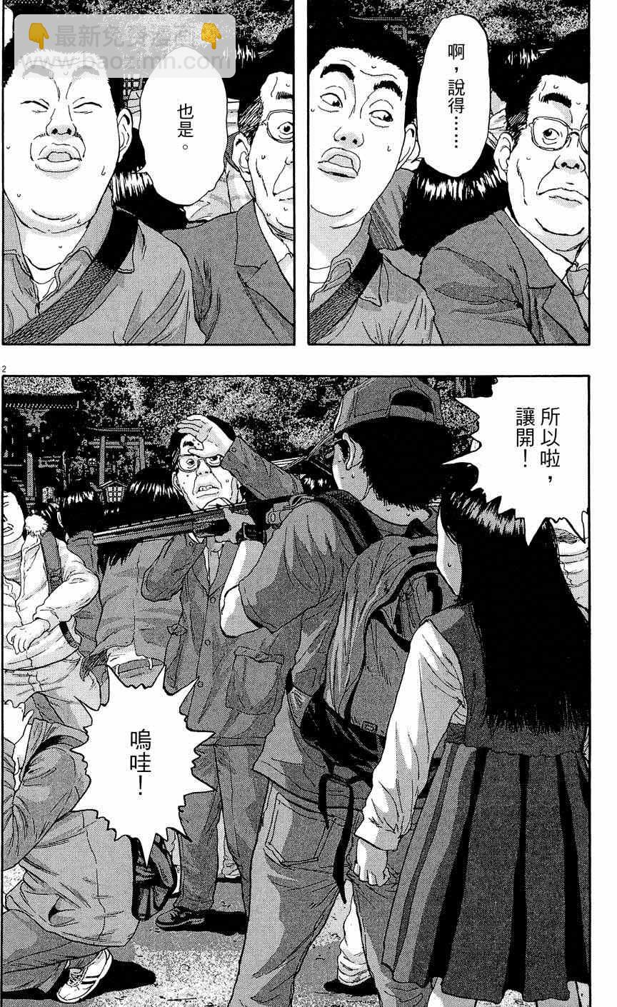 請叫我英雄 - 第5卷(2/5) - 4