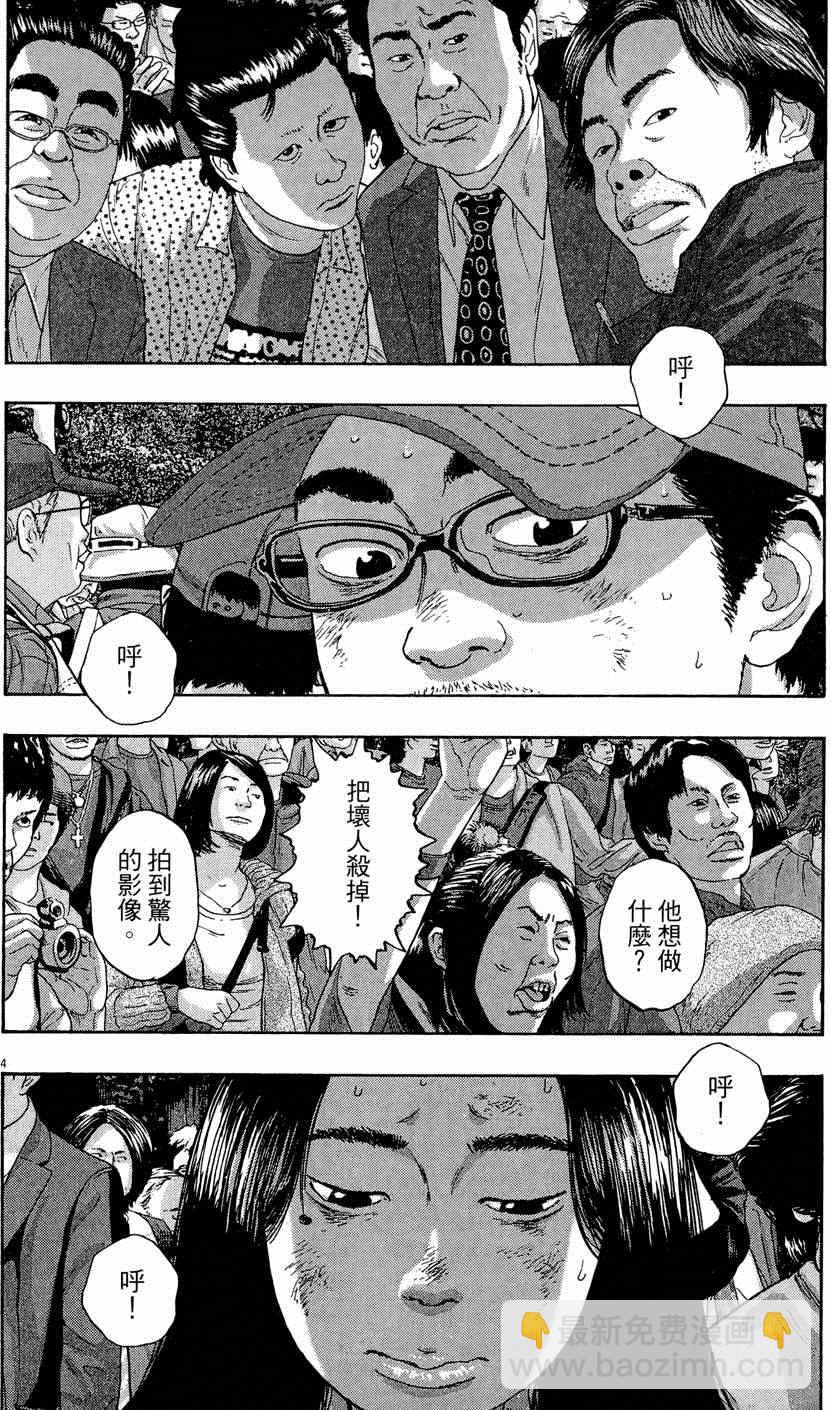 請叫我英雄 - 第5卷(2/5) - 6