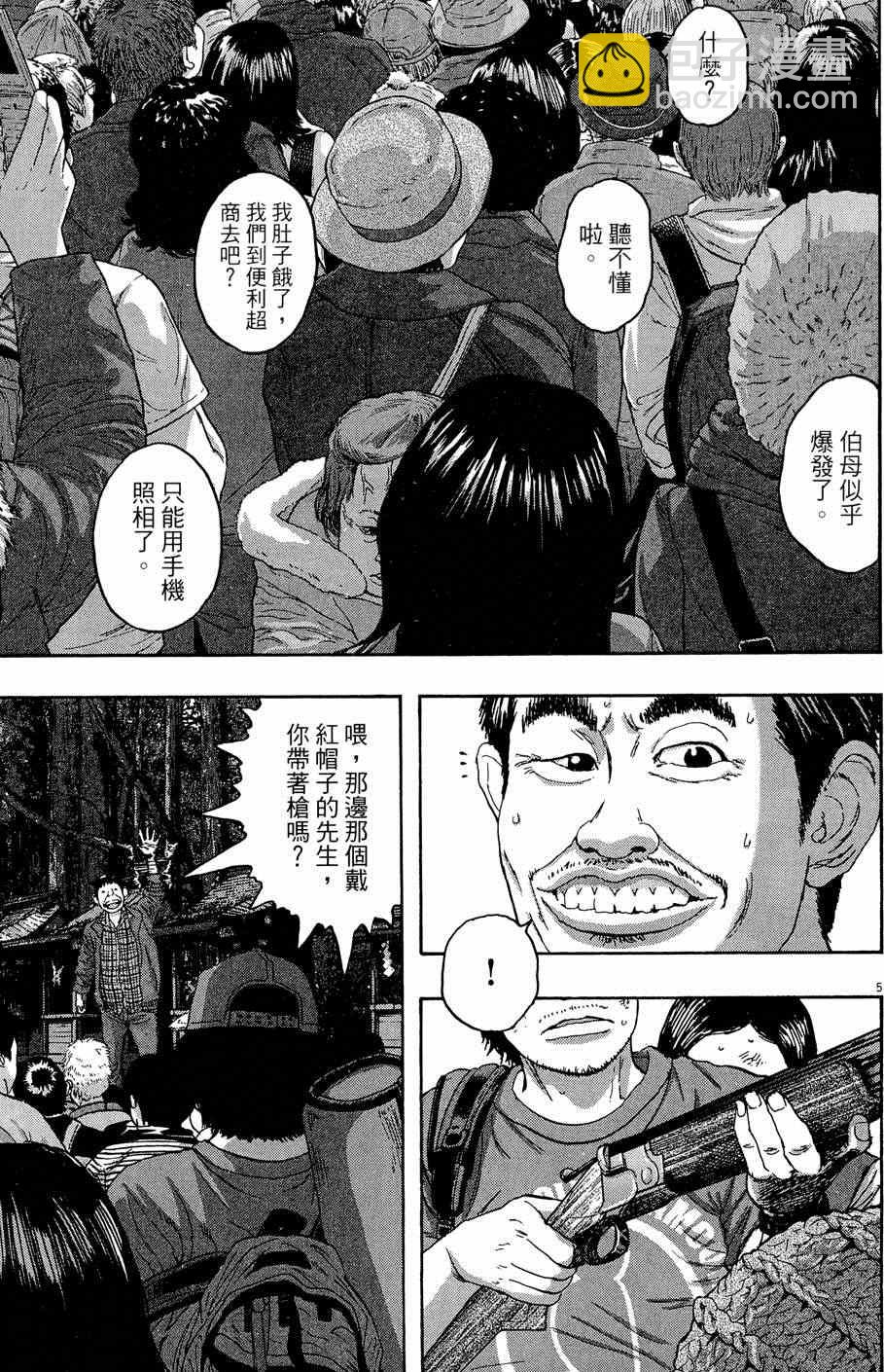 請叫我英雄 - 第5卷(2/5) - 7