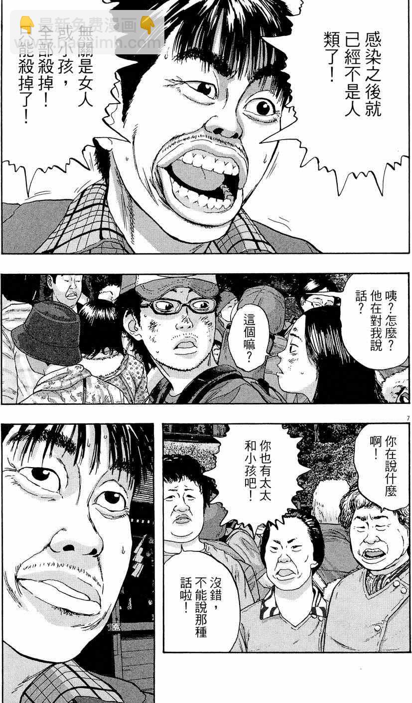 請叫我英雄 - 第5卷(2/5) - 1