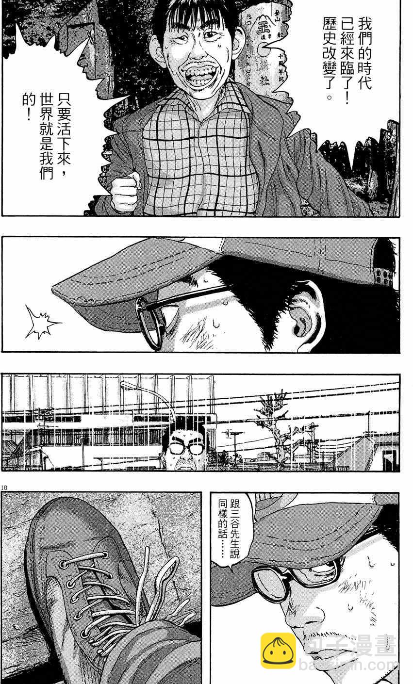 請叫我英雄 - 第5卷(2/5) - 4