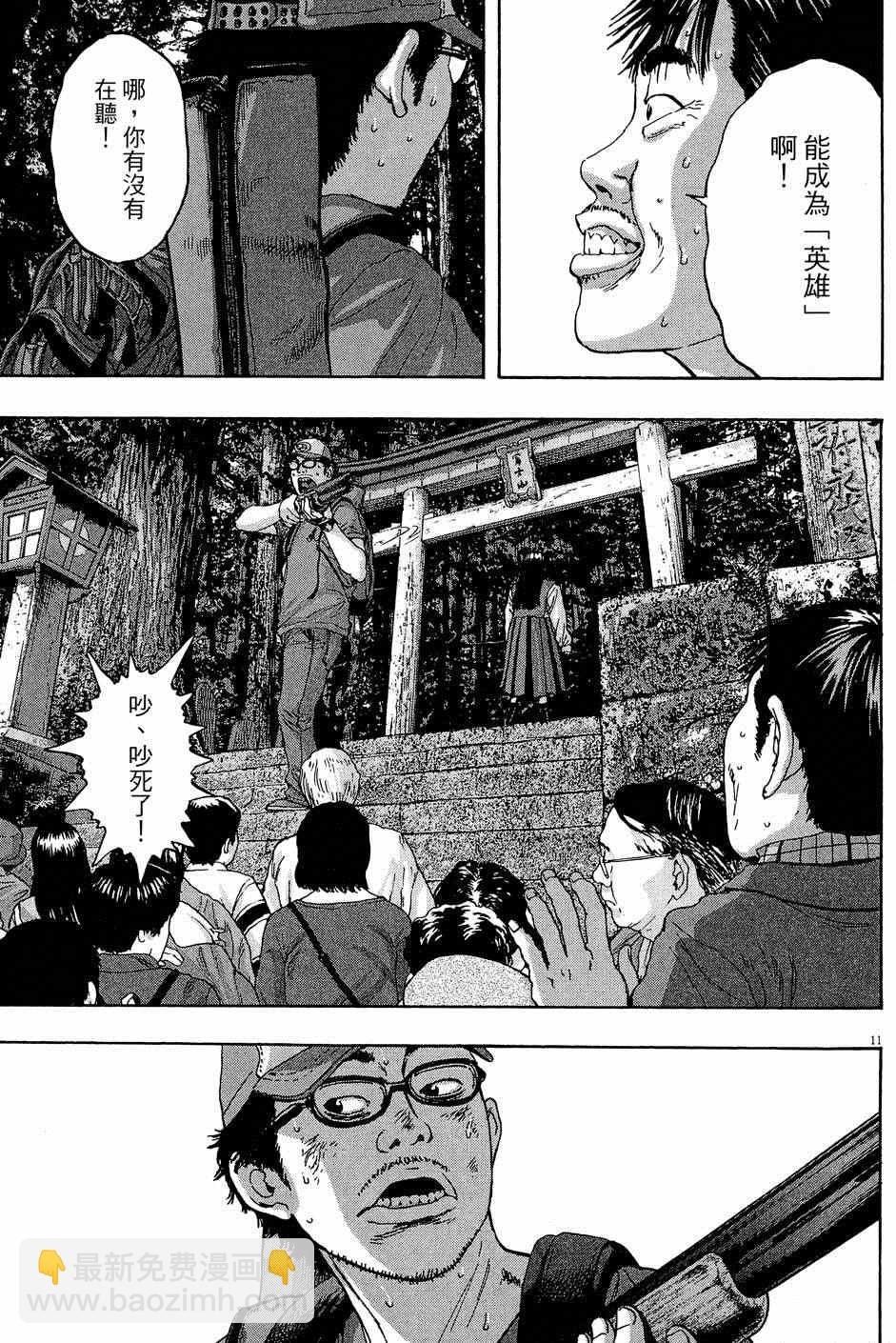 請叫我英雄 - 第5卷(2/5) - 5