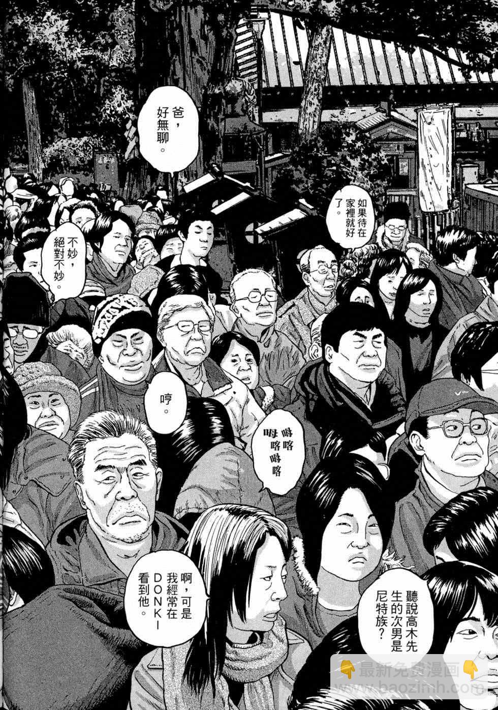 請叫我英雄 - 第5卷(2/5) - 6