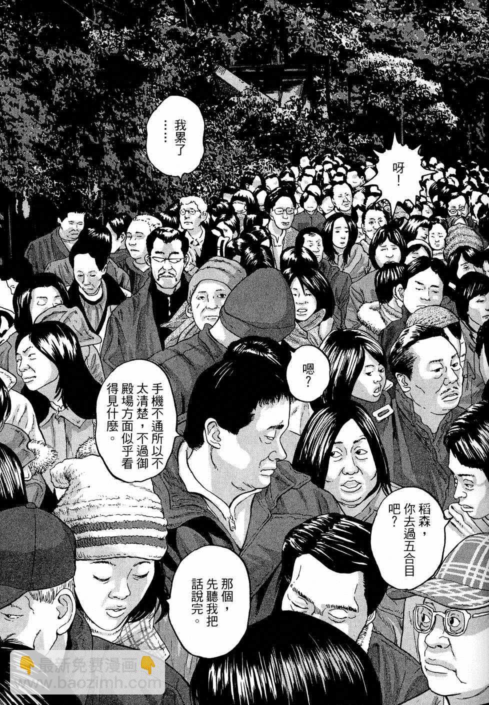 請叫我英雄 - 第5卷(2/5) - 7