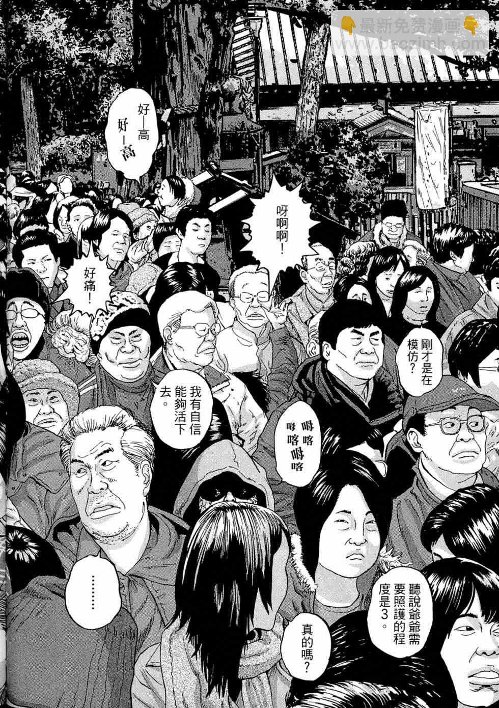 請叫我英雄 - 第5卷(2/5) - 8