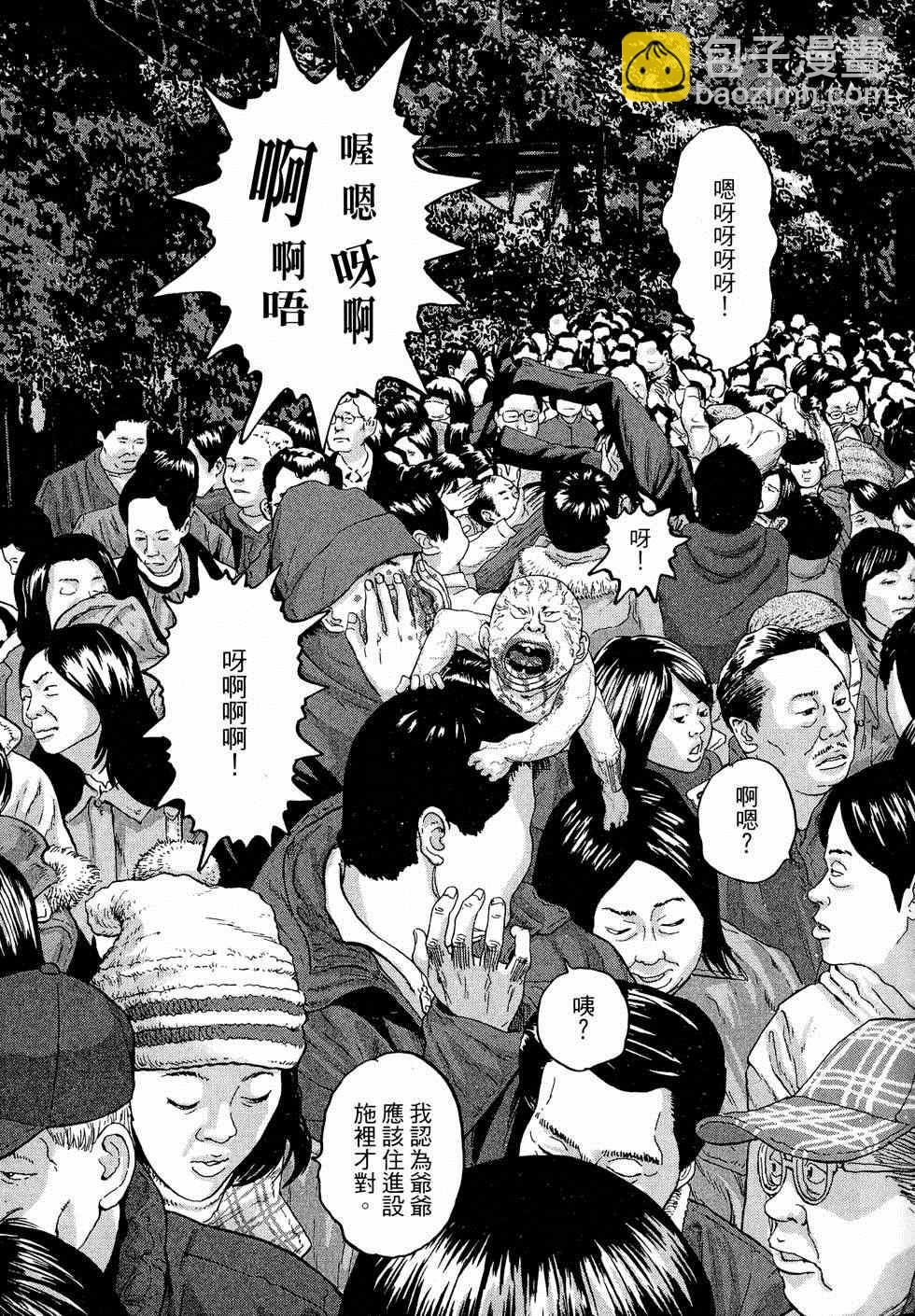 請叫我英雄 - 第5卷(2/5) - 3