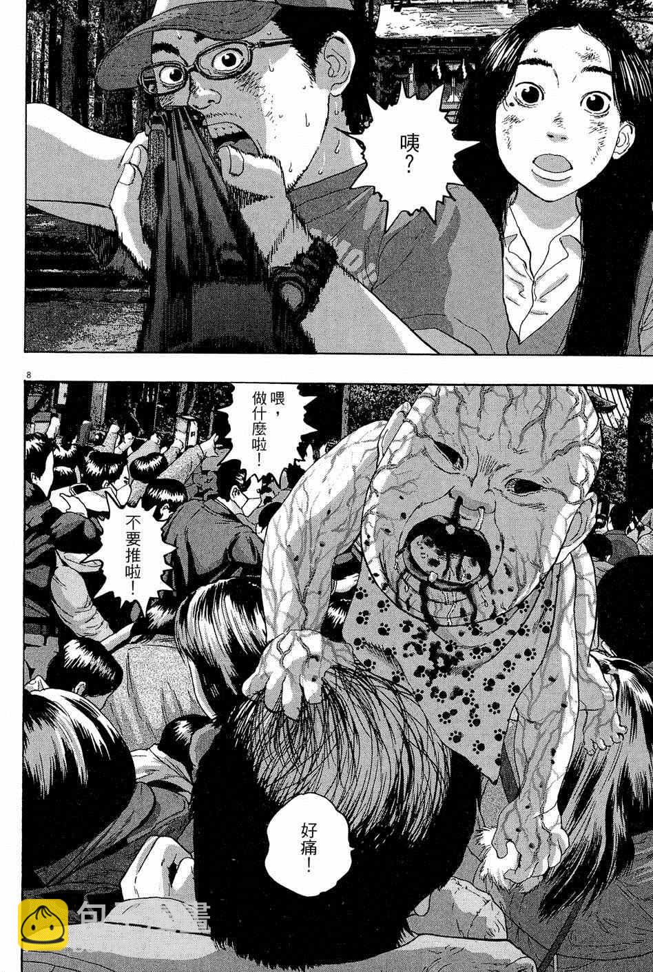 請叫我英雄 - 第5卷(2/5) - 4