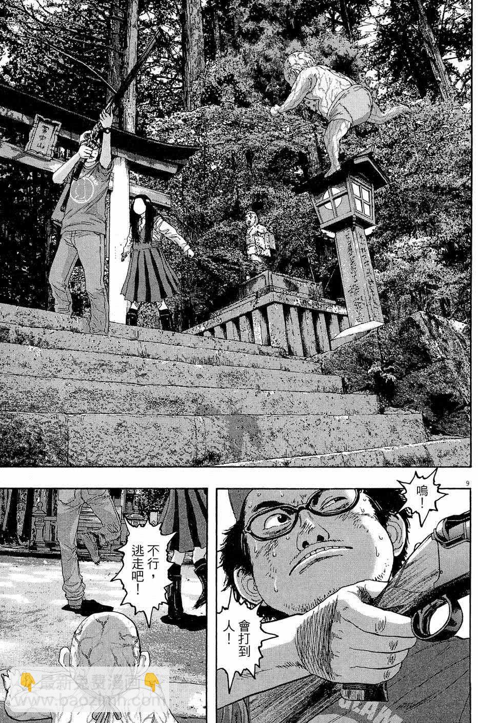 請叫我英雄 - 第5卷(2/5) - 5