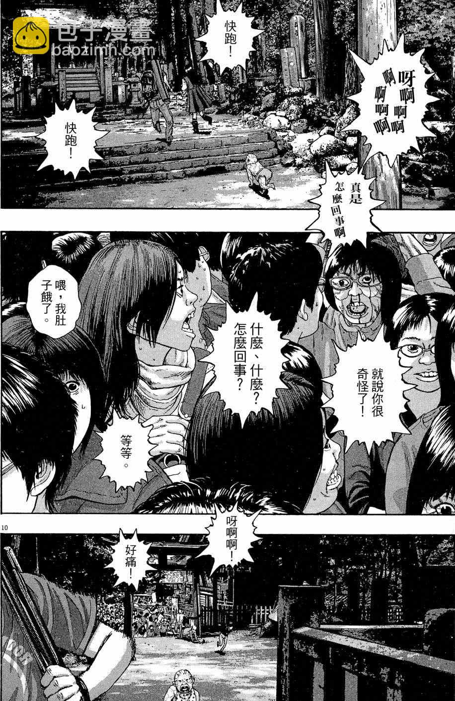 請叫我英雄 - 第5卷(2/5) - 6