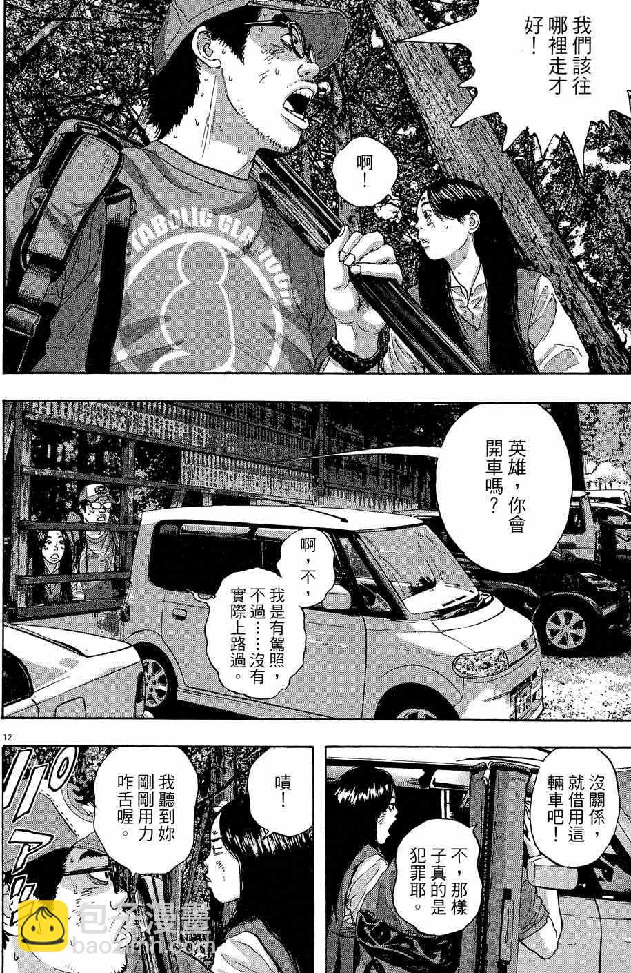 請叫我英雄 - 第5卷(2/5) - 8