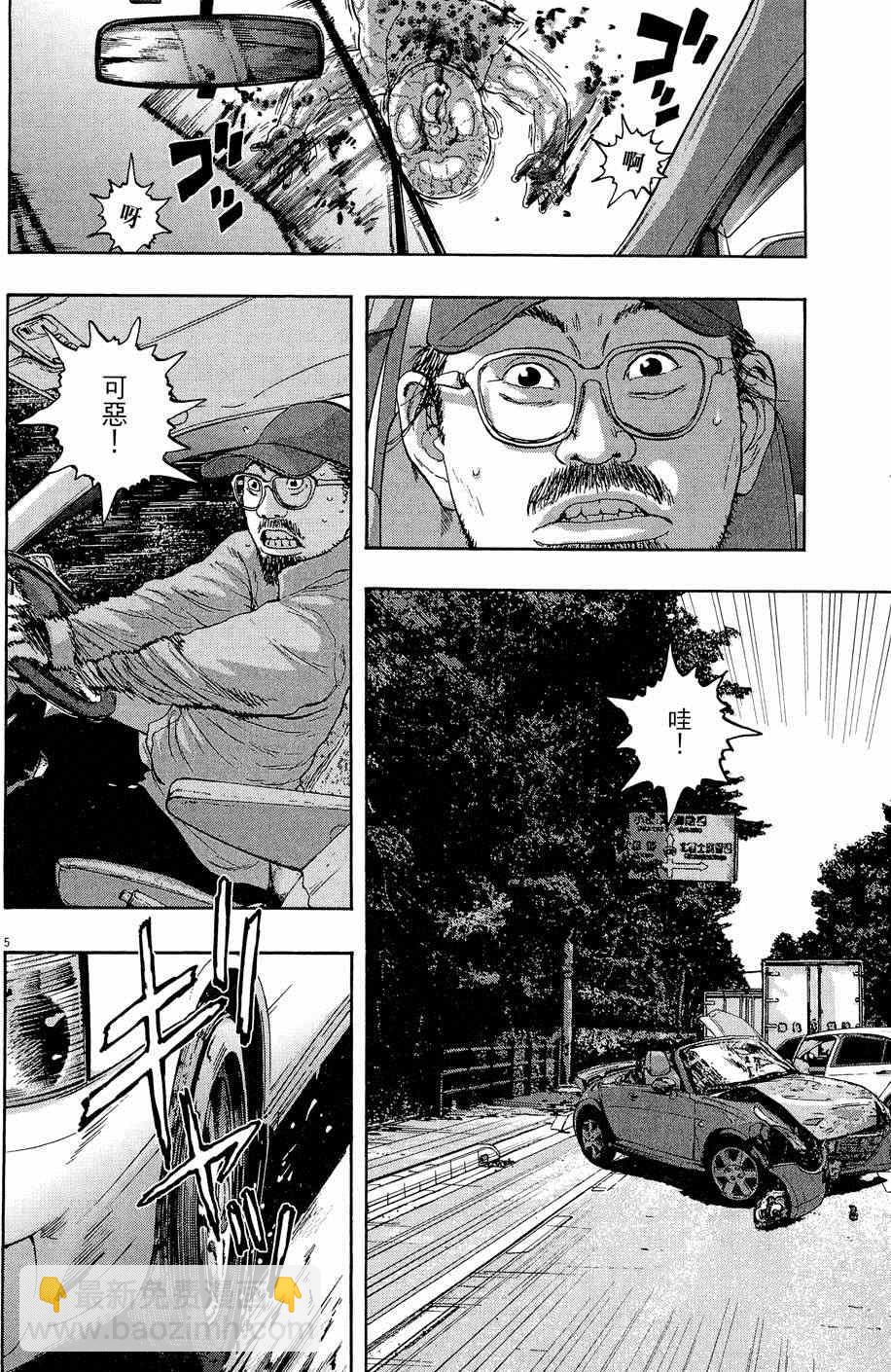 請叫我英雄 - 第5卷(2/5) - 4