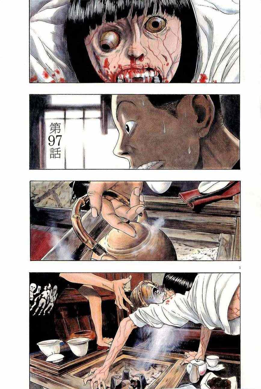 請叫我英雄 - 第97話 - 1