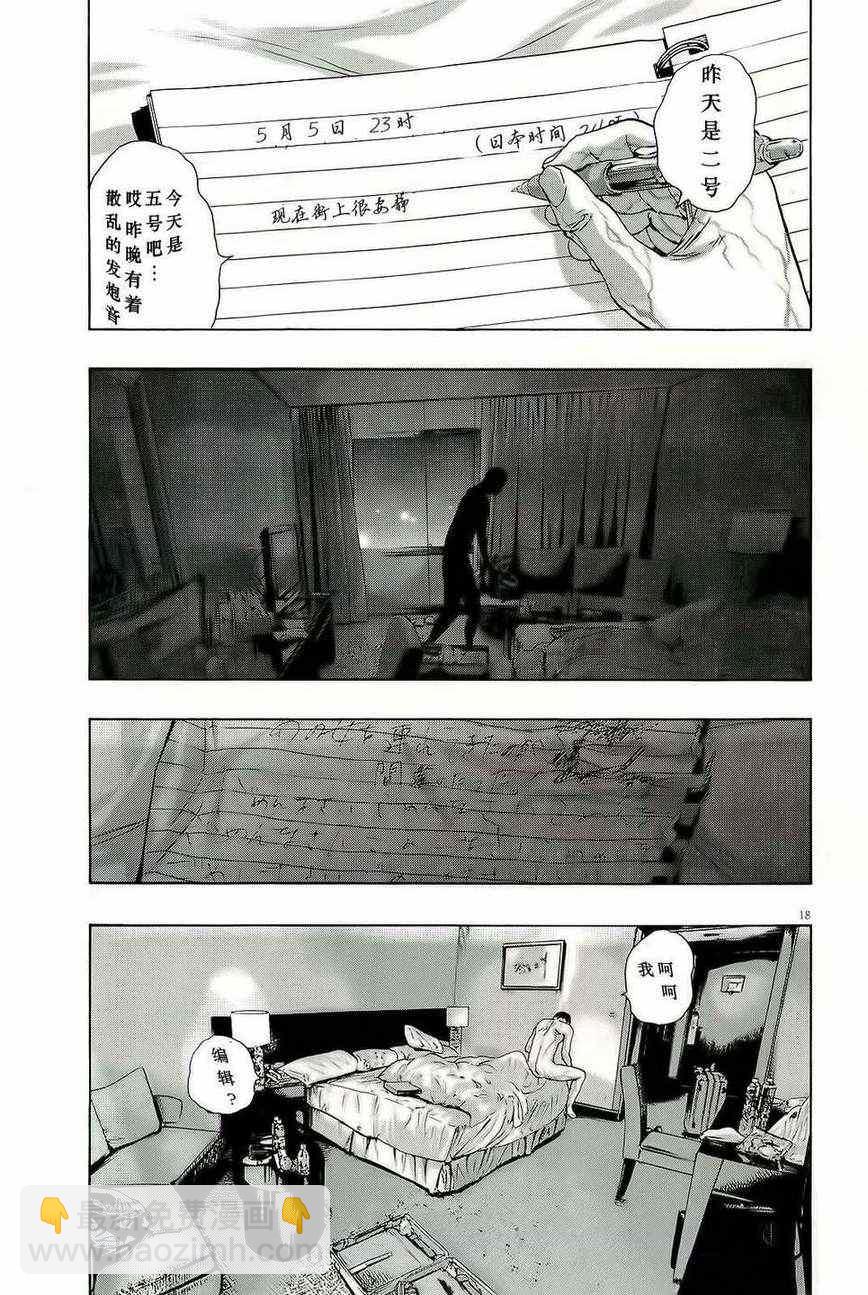 請叫我英雄 - 第97話 - 2