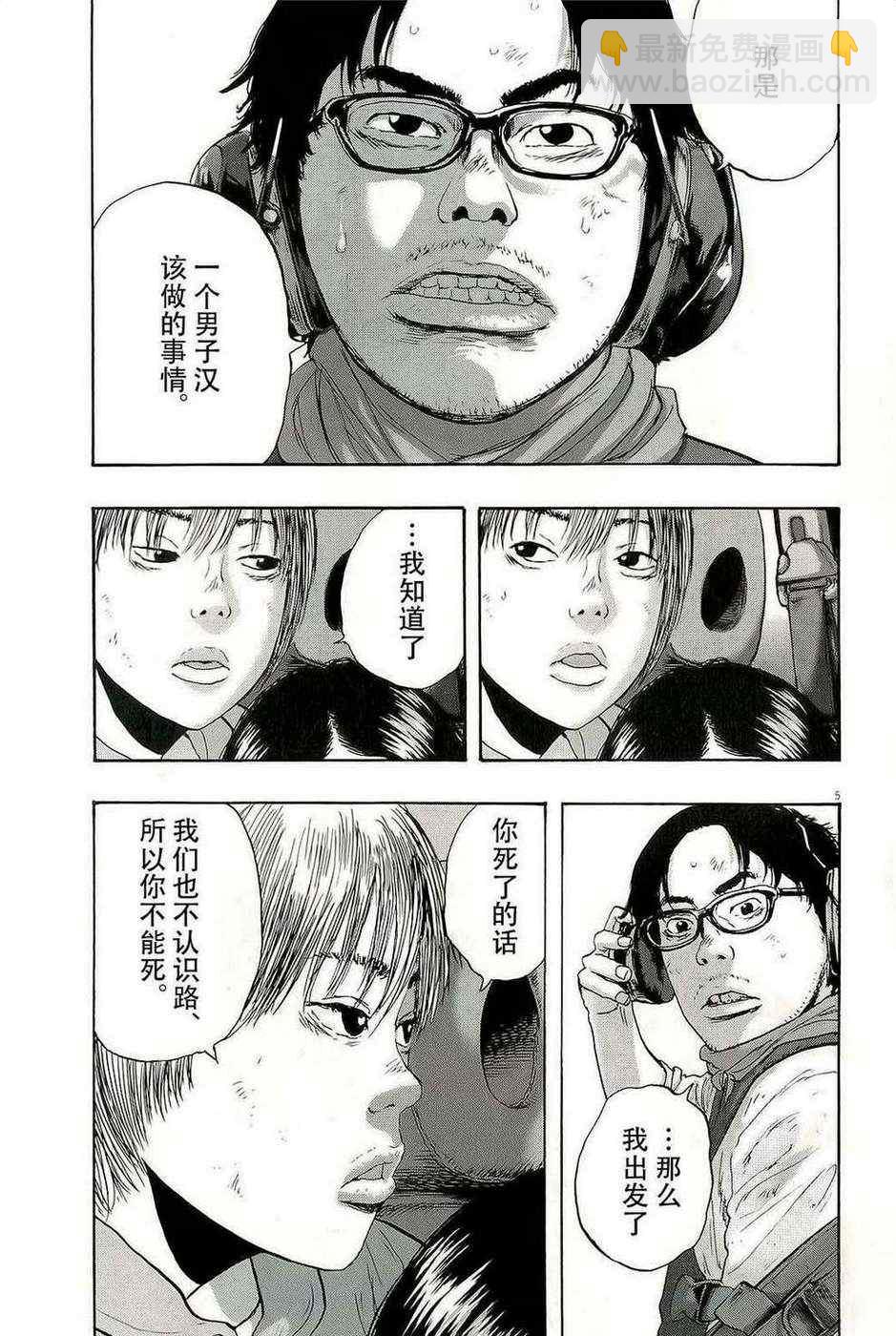 請叫我英雄 - 第103話 - 1