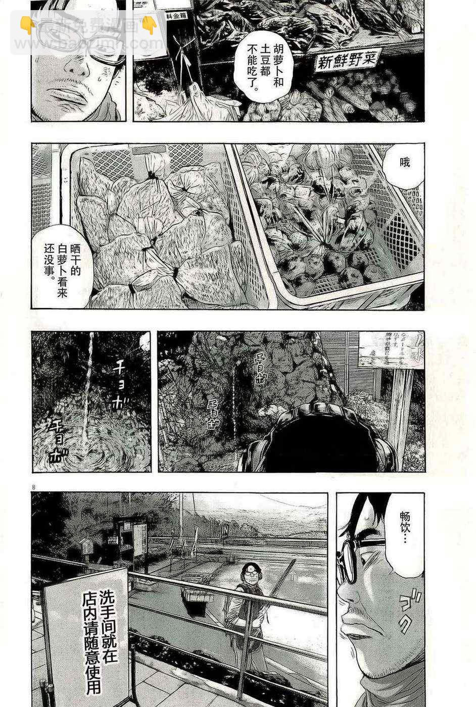 請叫我英雄 - 第103話 - 4