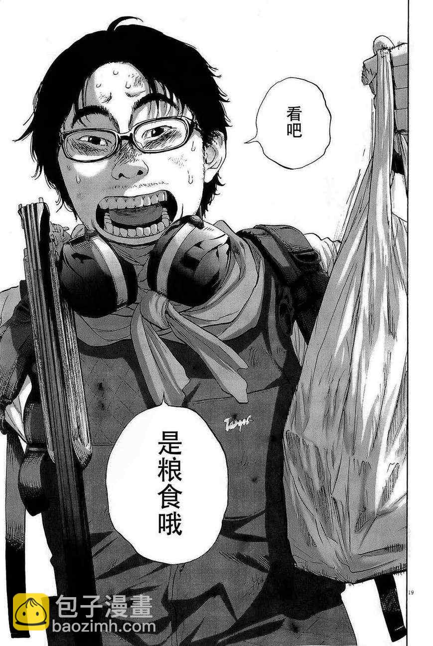 請叫我英雄 - 第105話 - 3