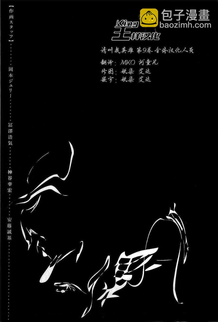 請叫我英雄 - 第105話 - 5