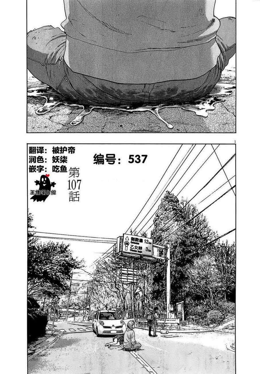 請叫我英雄 - 第107話 - 1