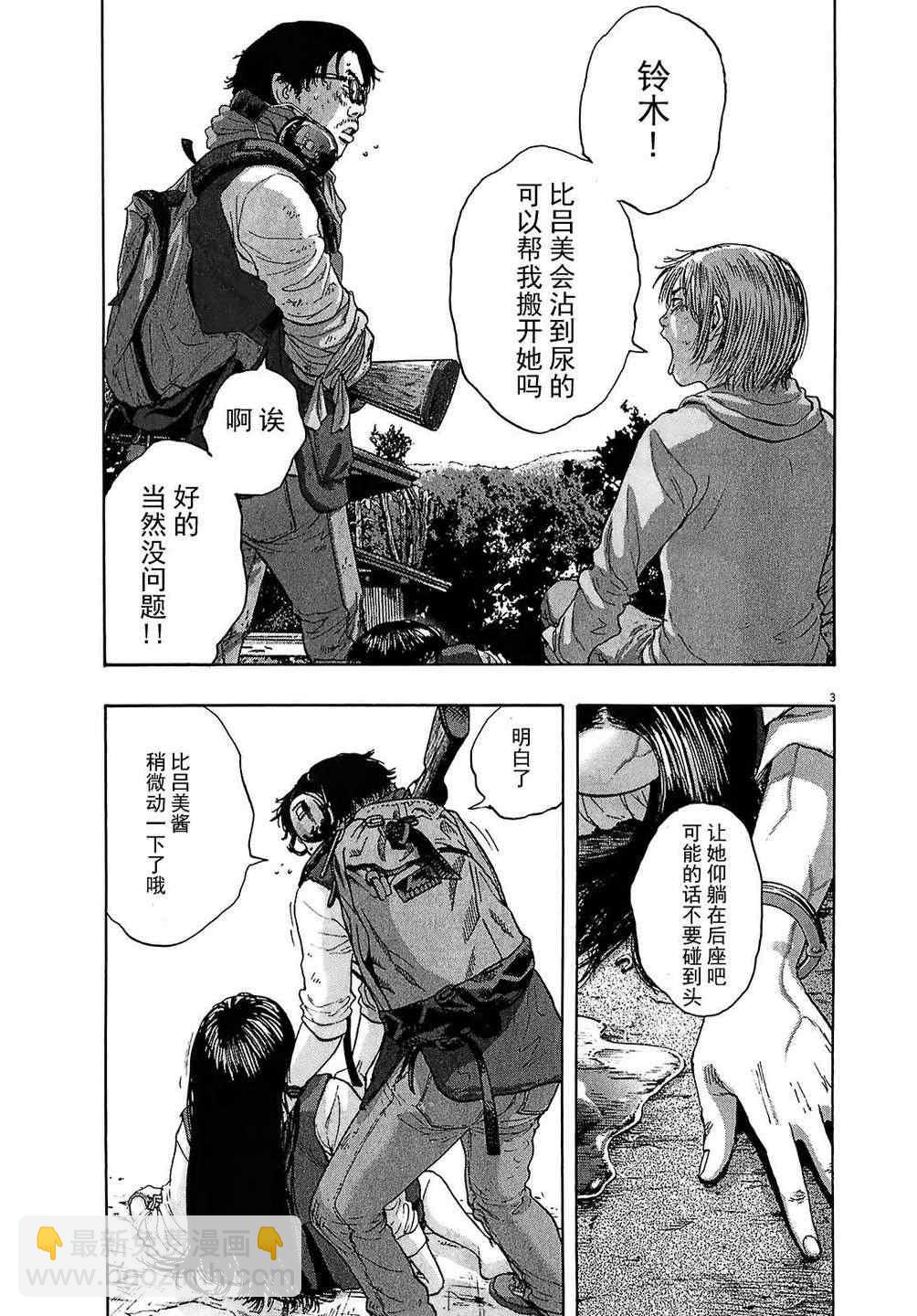 請叫我英雄 - 第107話 - 3