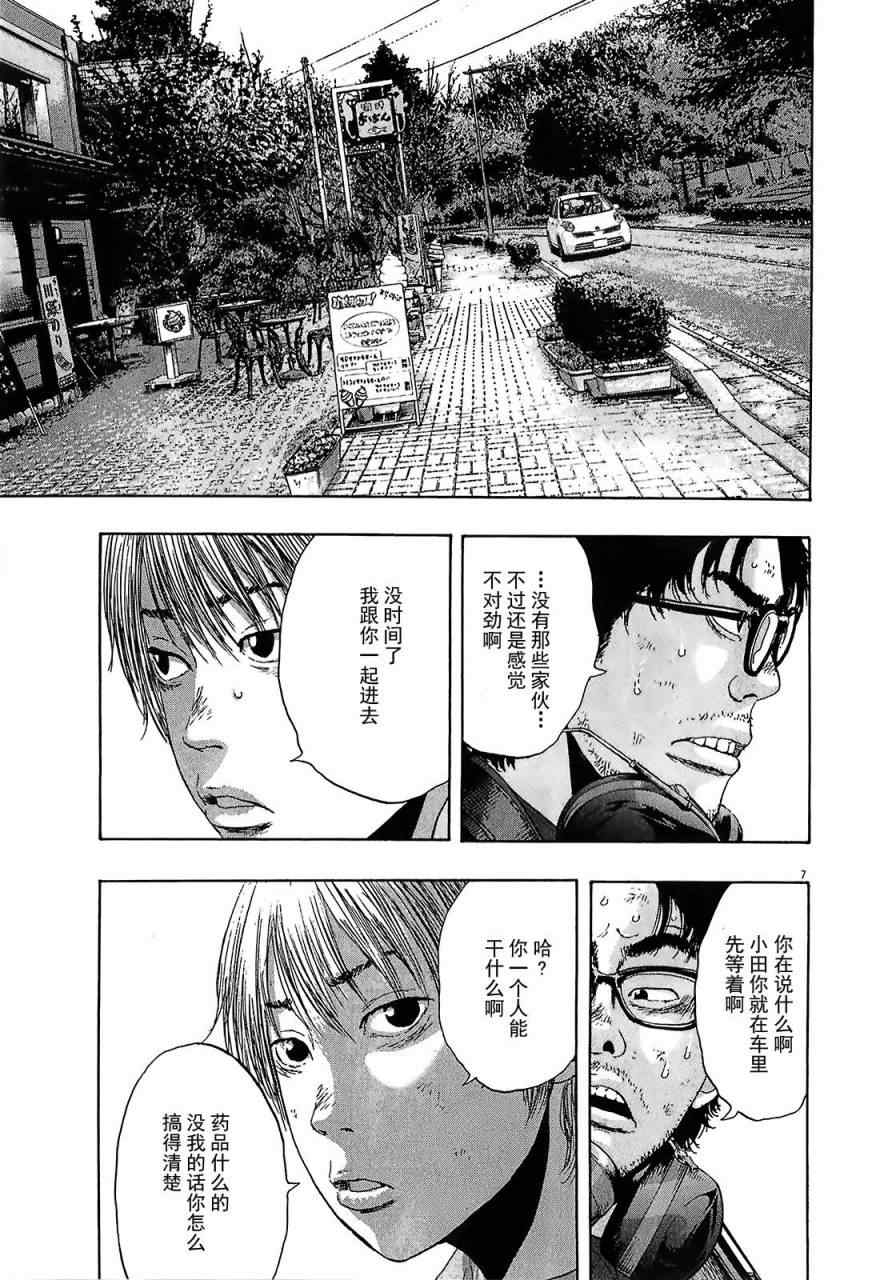 請叫我英雄 - 第109話 - 3