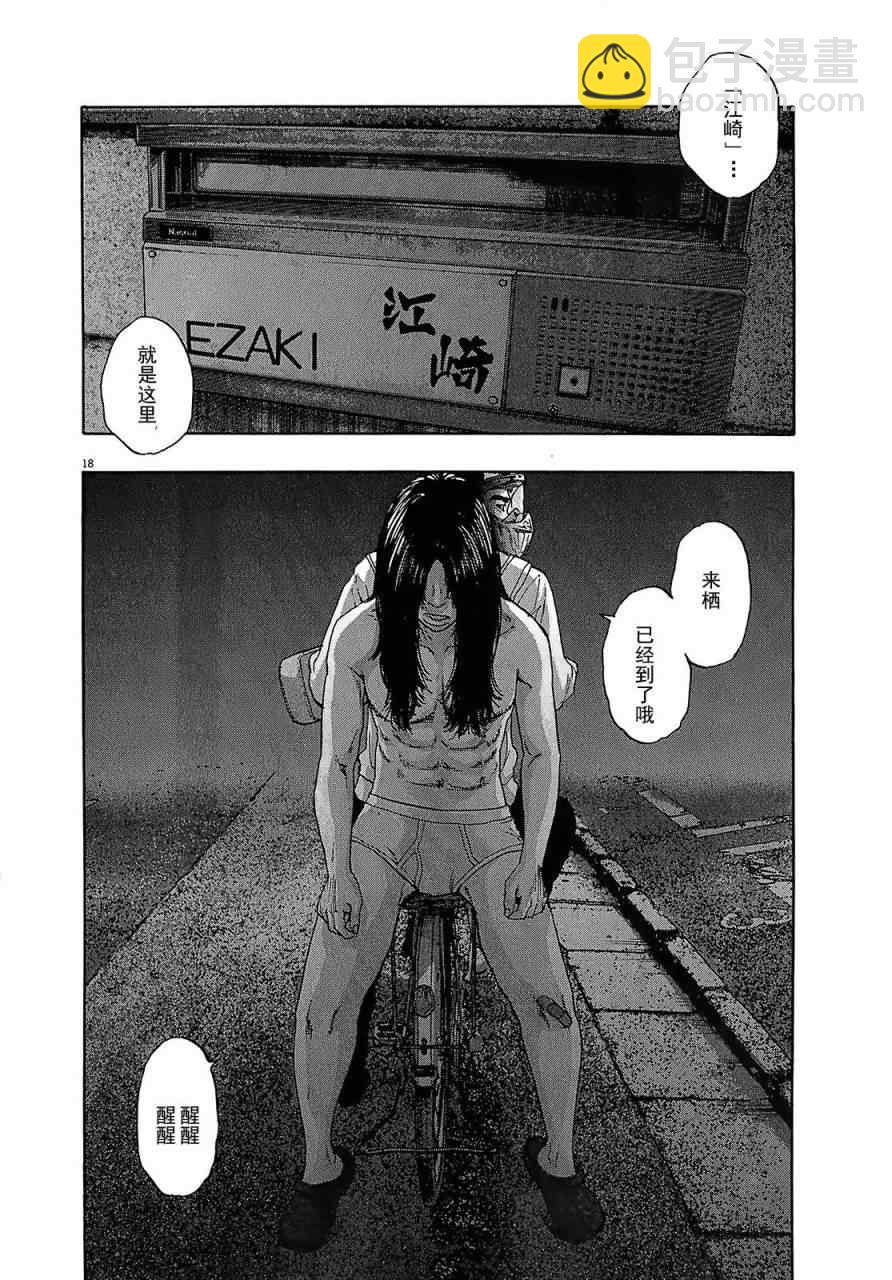 請叫我英雄 - 第113話 - 4