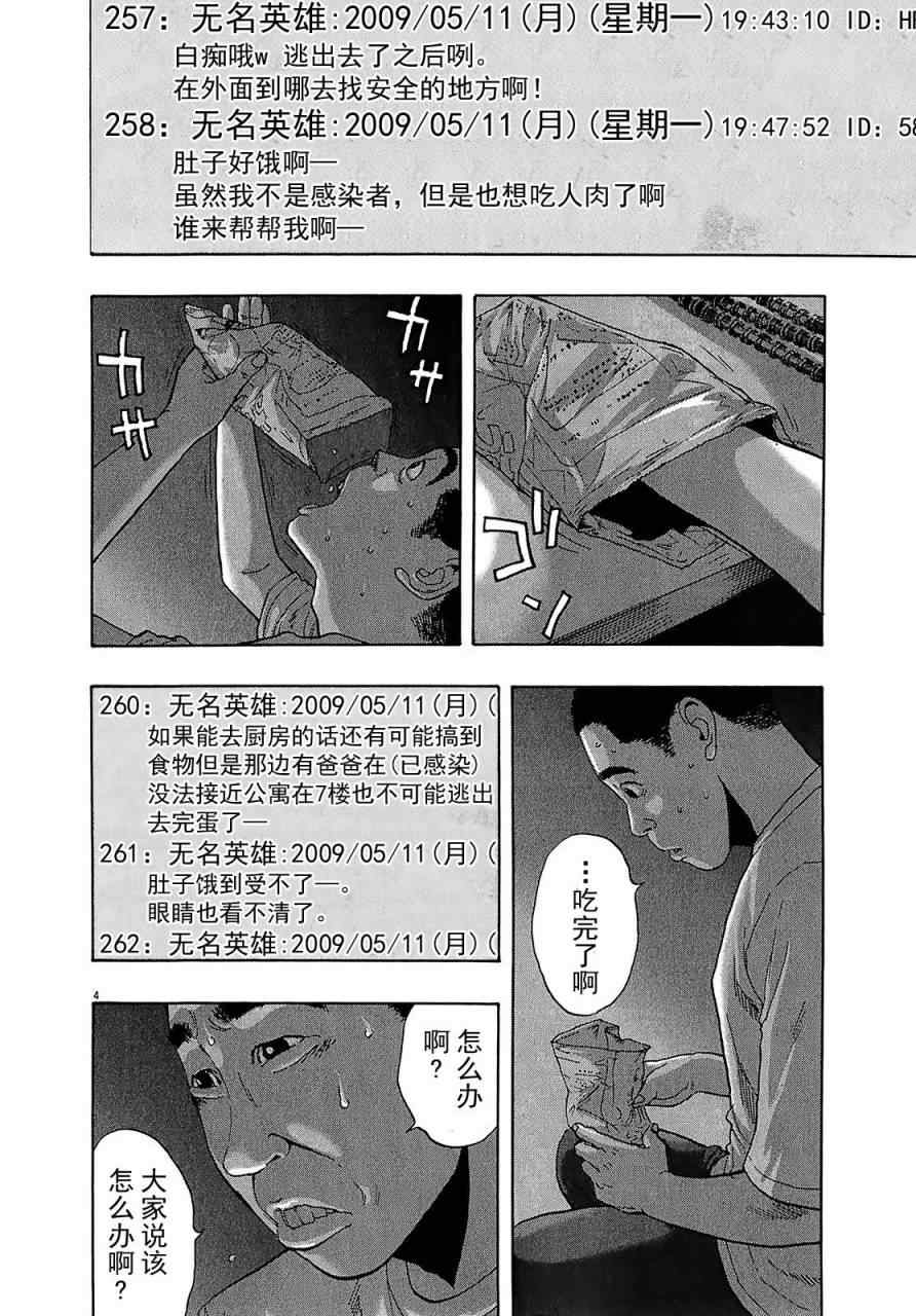 請叫我英雄 - 第113話 - 4