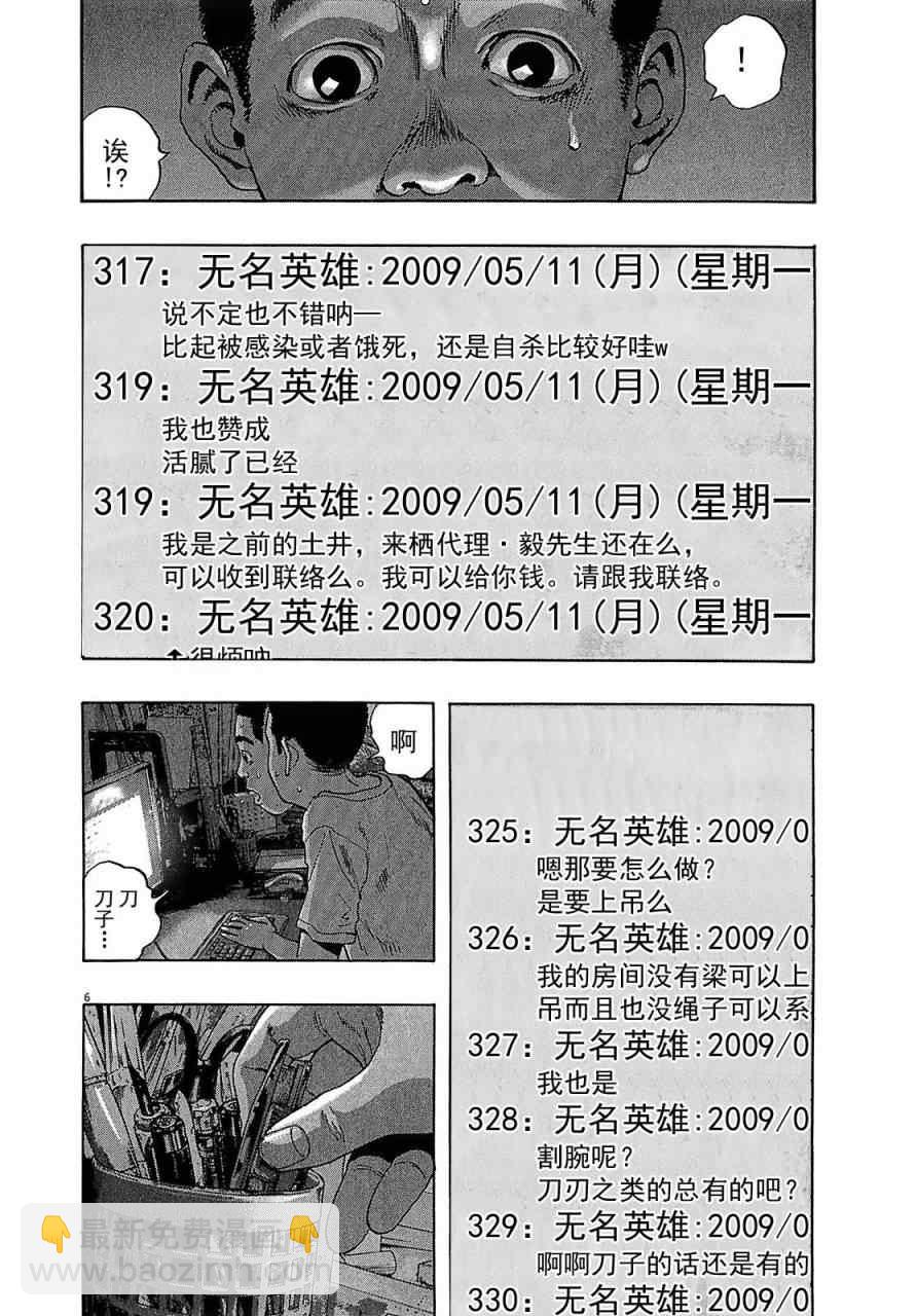 請叫我英雄 - 第113話 - 2