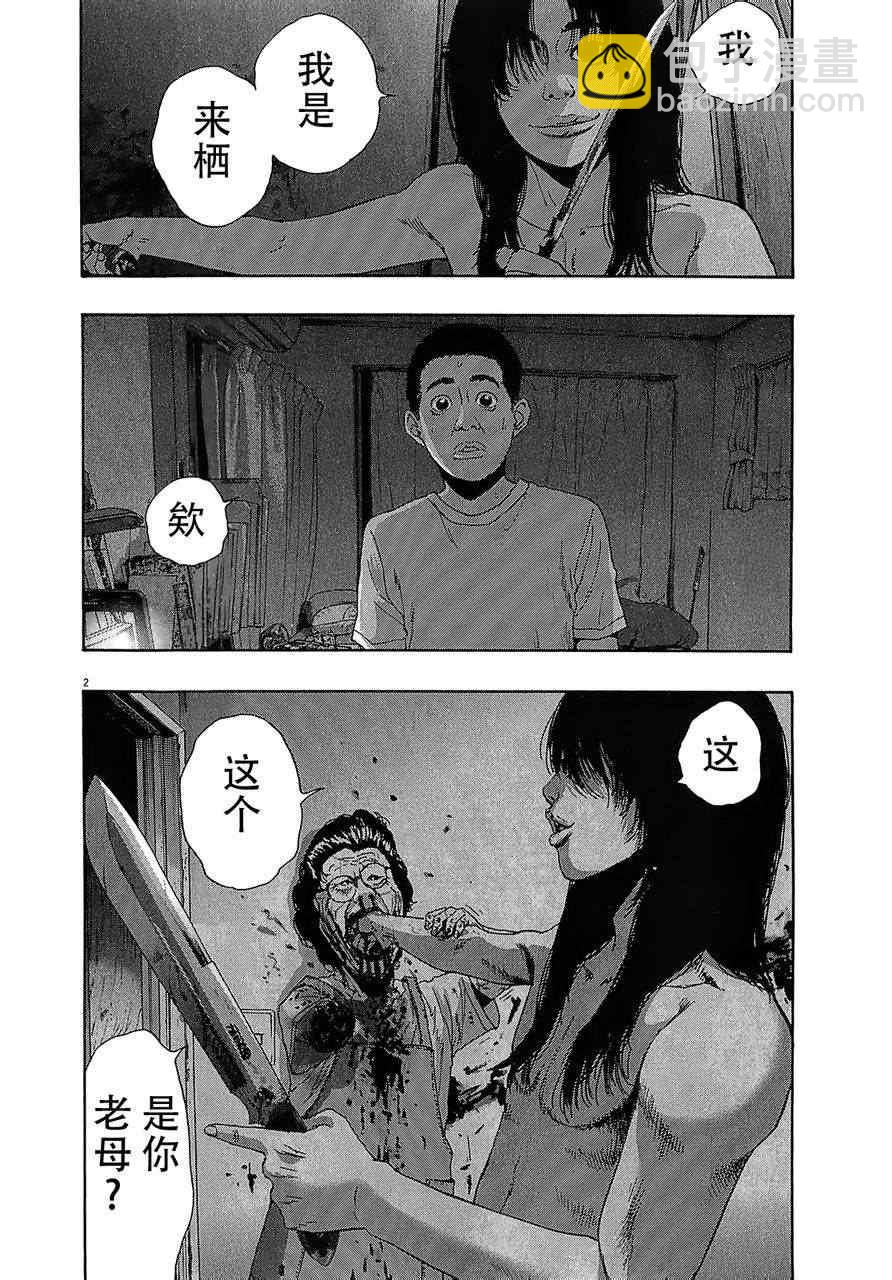 請叫我英雄 - 第115話 - 2