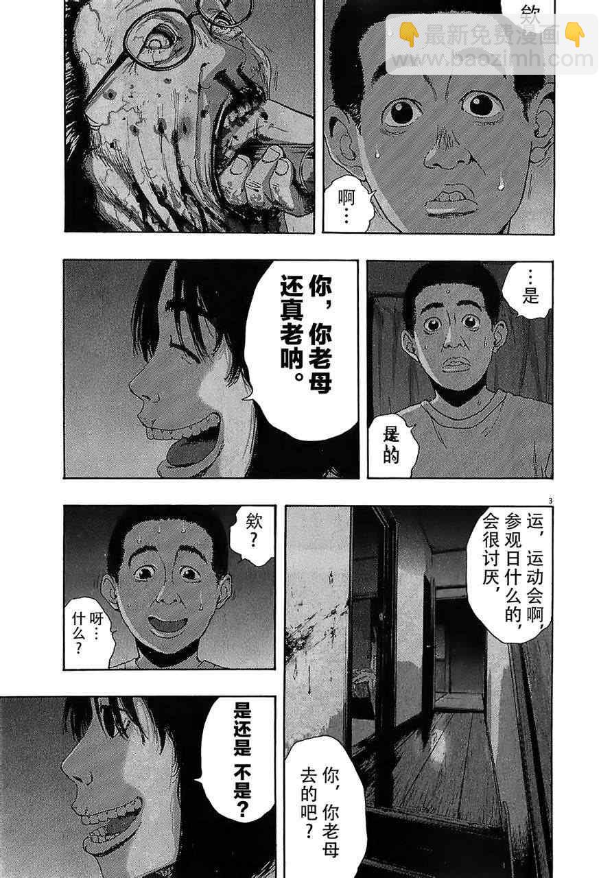 请叫我英雄 - 第115话 - 3