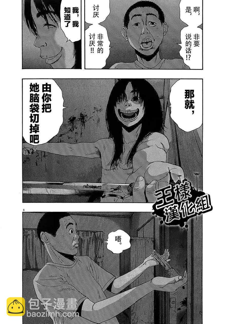 請叫我英雄 - 第115話 - 4