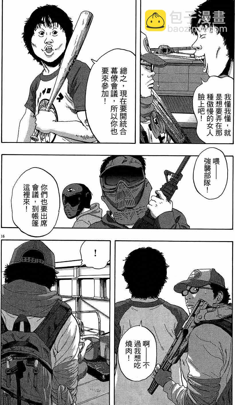 請叫我英雄 - 第7卷(3/5) - 6