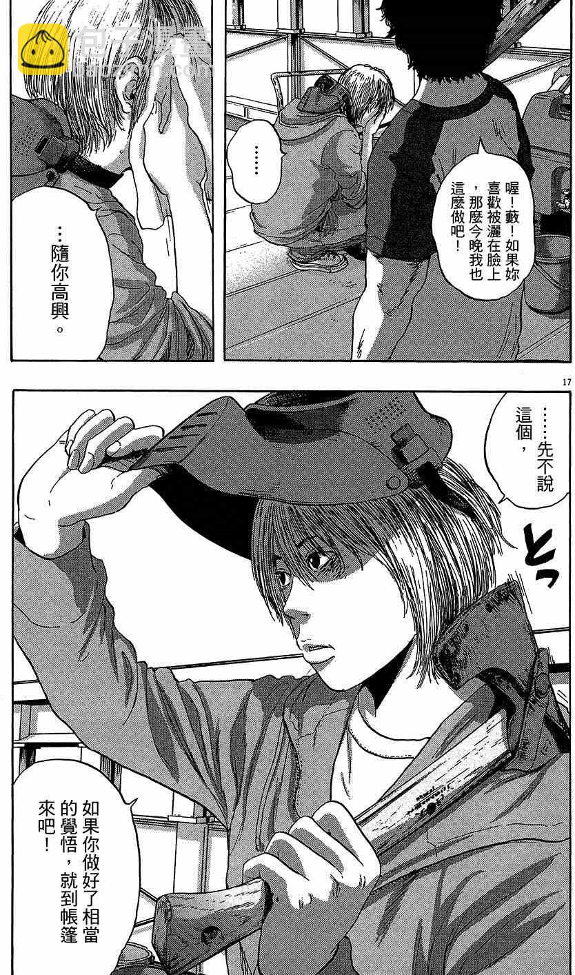 請叫我英雄 - 第7卷(3/5) - 7