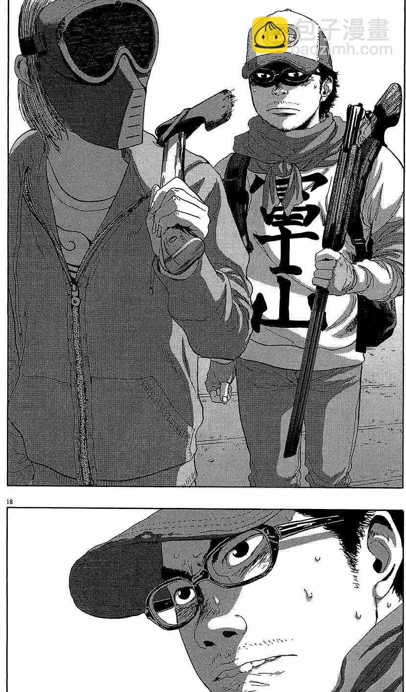 請叫我英雄 - 第7卷(3/5) - 8