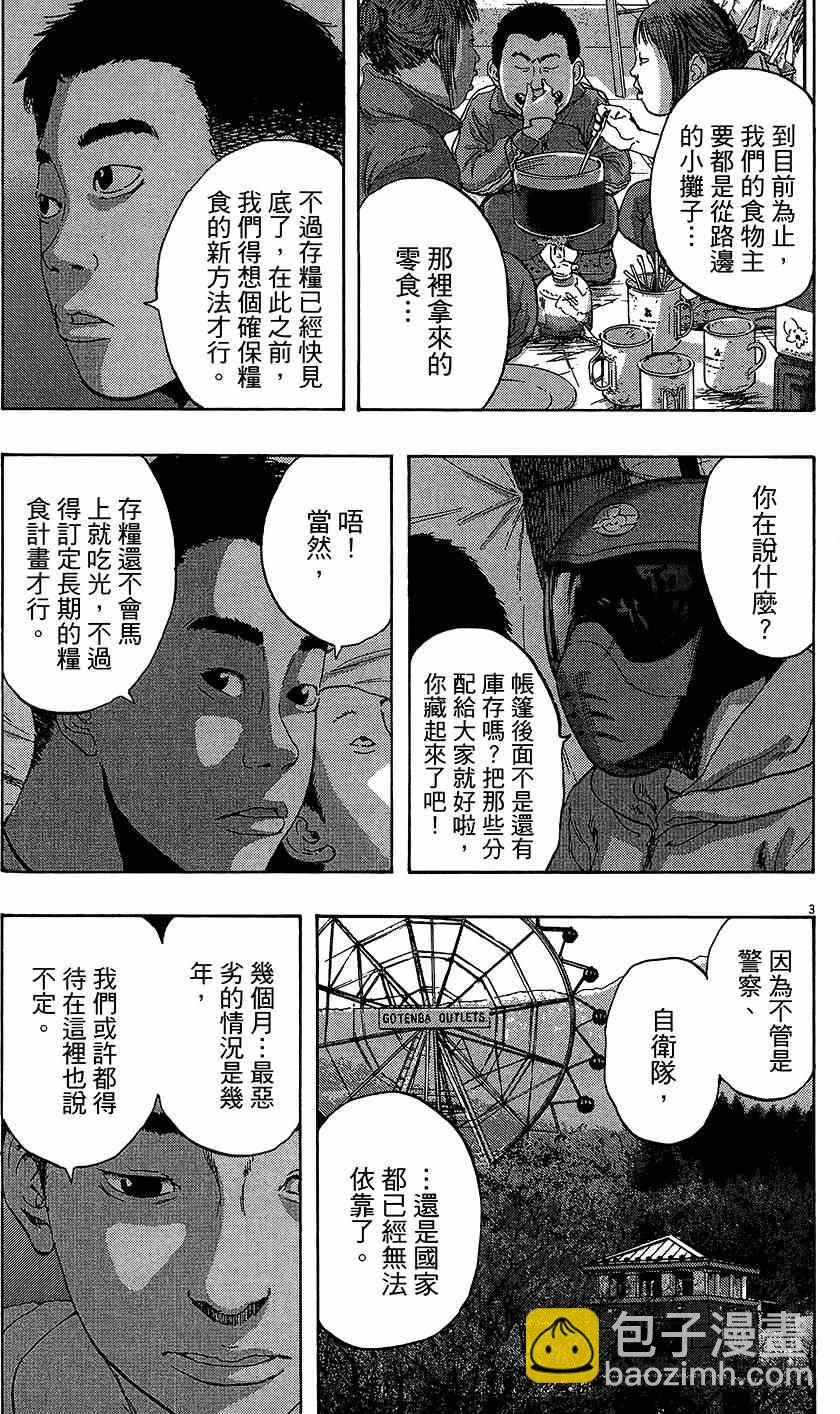 請叫我英雄 - 第7卷(3/5) - 3