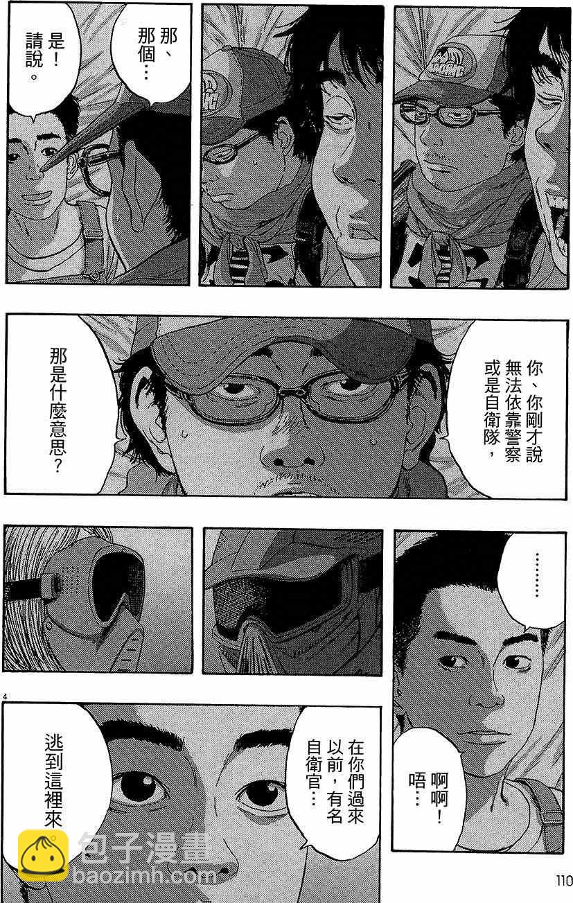 請叫我英雄 - 第7卷(3/5) - 4