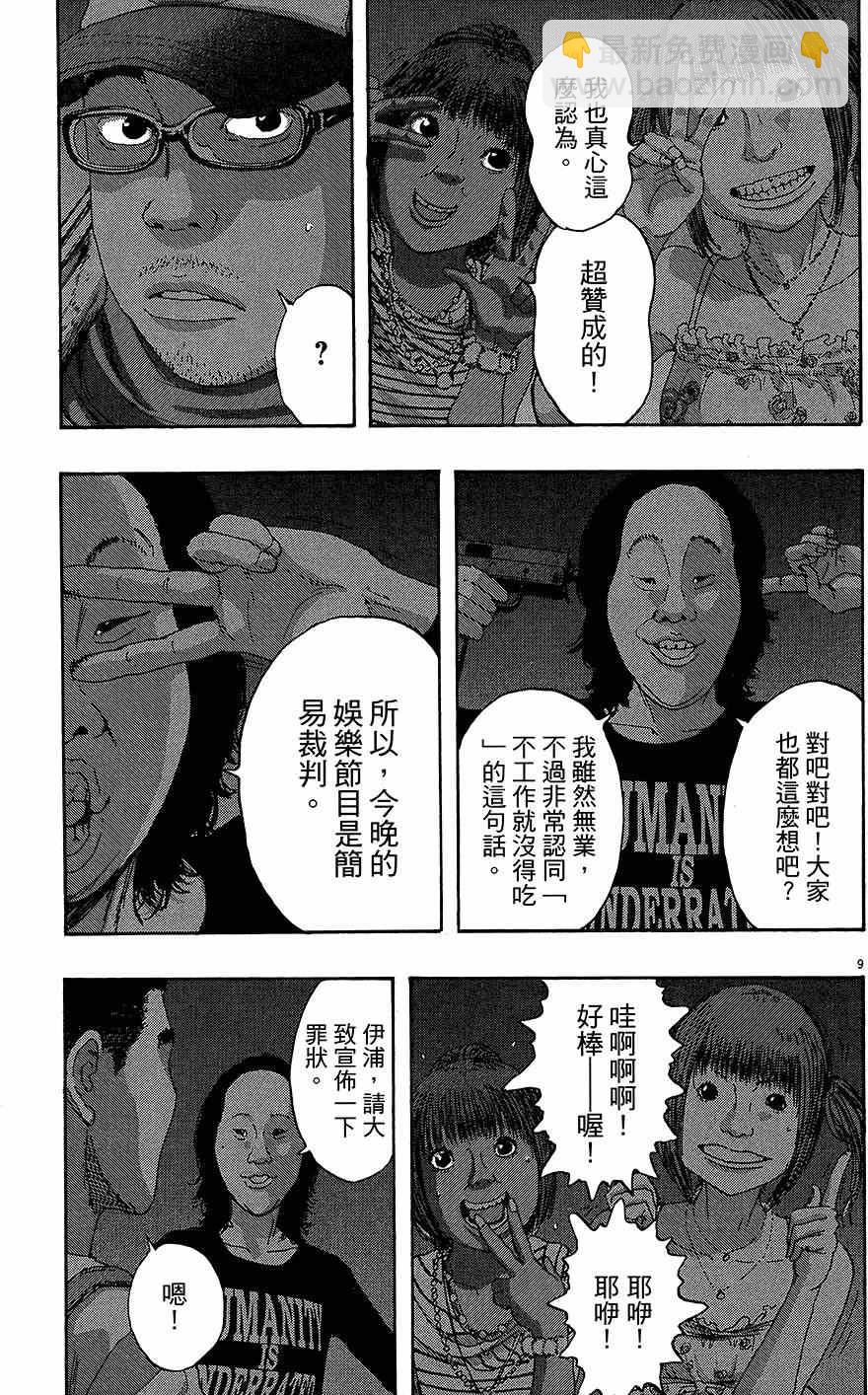 請叫我英雄 - 第7卷(1/5) - 3