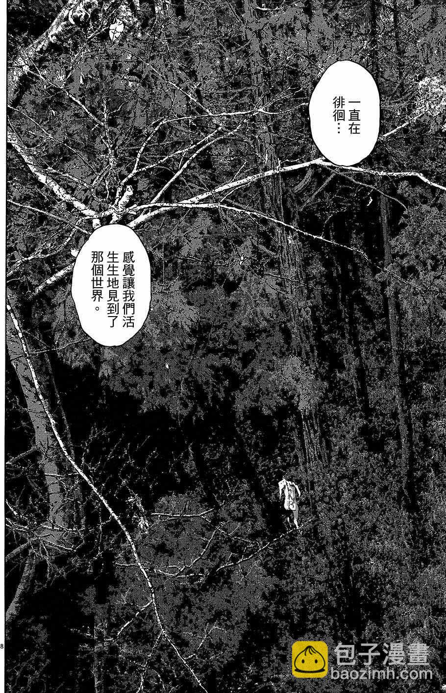 請叫我英雄 - 第7卷(3/5) - 8